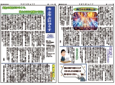 やぶやぶにゅうす2026夏号
