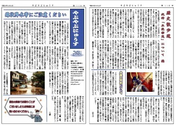やぶやぶにゅうす2026秋号