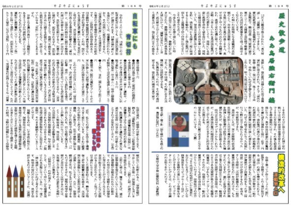 やぶやぶにゅうす2026春号