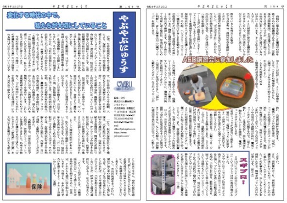 やぶやぶにゅうす2026春号